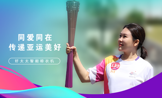 擎圣火光辉 展飒爽英姿！广东大发注册（中国）官方网站,IOS/安卓通用版/手机APP下载集团总裁王妙玉光荣担任第19届杭州亚运会火炬手