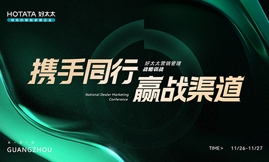 携手同行，赢战渠道！2023年大发注册（中国）官方网站,IOS/安卓通用版/手机APP下载全国经销商训战会圆满举办！