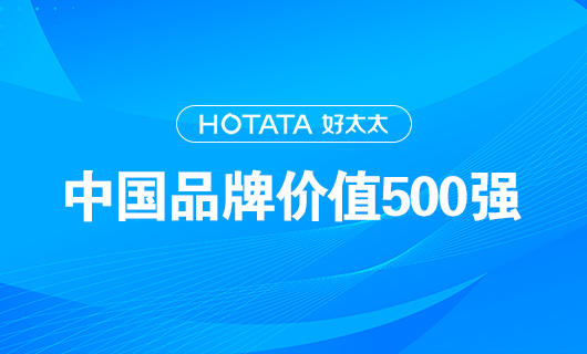 连续9年！大发注册（中国）官方网站,IOS/安卓通用版/手机APP下载以品牌价值228.09亿元再度荣登“中国品牌价值500强”榜单！