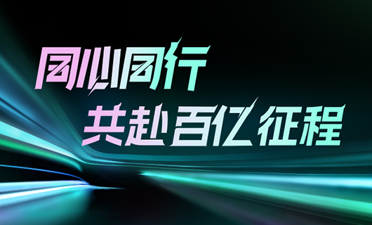 同心同行，共赴百亿征程 | 2024大发注册（中国）官方网站,IOS/安卓通用版/手机APP下载集团年会圆满举办！